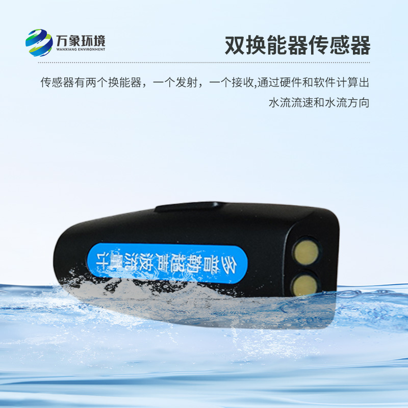 多普勒明渠流量監(jiān)測系統(tǒng)——精準守護，每一滴水都在掌控之中