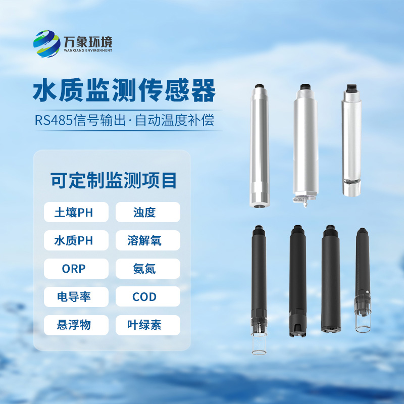 在線ORP傳感器：應用廣泛，守護每一滴水