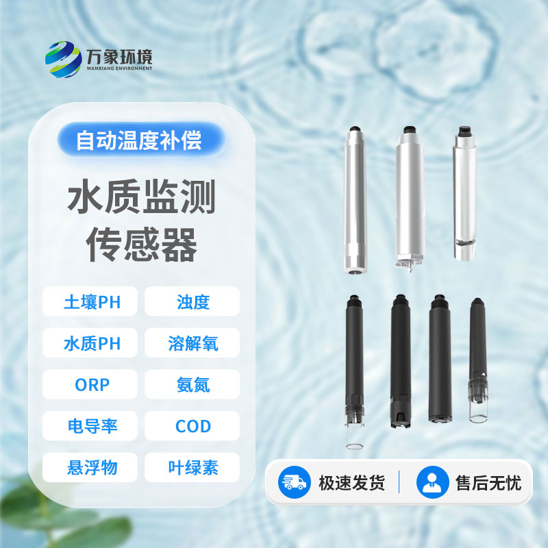 在線水質(zhì)電導(dǎo)率傳感器：智能監(jiān)測，讓水質(zhì)安全盡在掌握