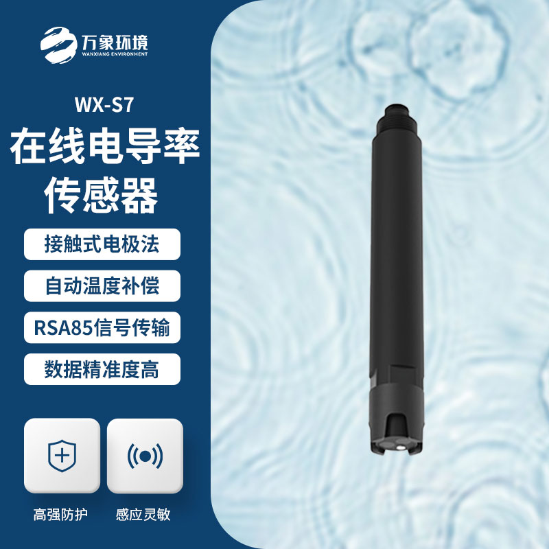 水質(zhì)電導(dǎo)率傳感器對于水質(zhì)監(jiān)測幫助大嗎？