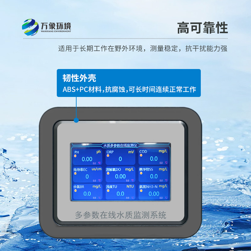 熒光法溶解氧在線分析儀：智能便捷，運維無憂新體驗