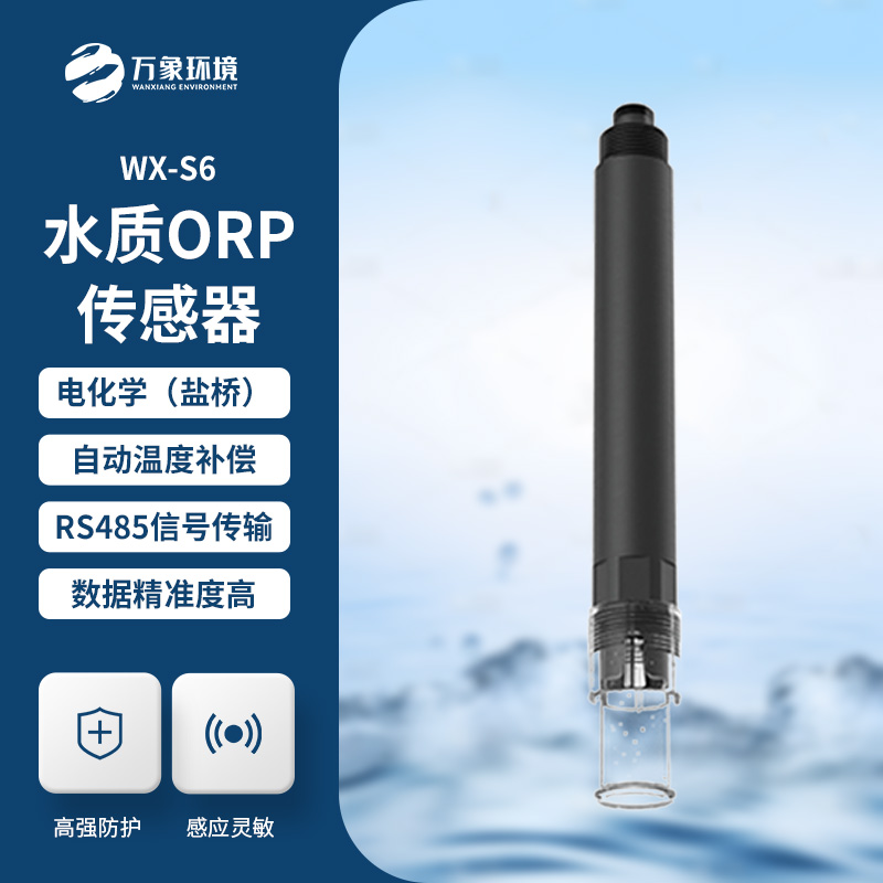 何為在線水質(zhì)ORP傳感器？
