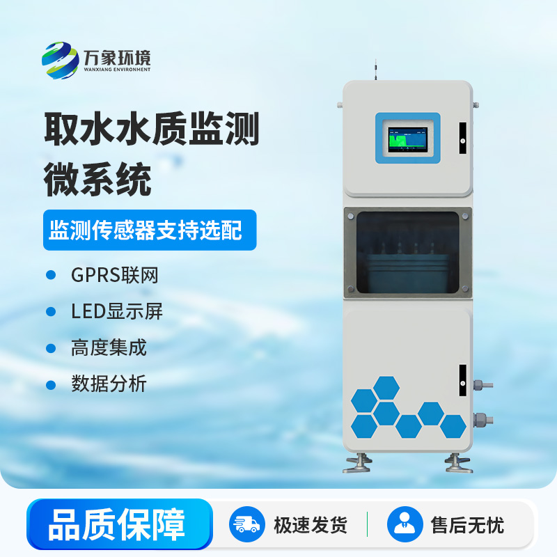 為什么要安裝實(shí)時(shí)在線水質(zhì)監(jiān)測(cè)儀？