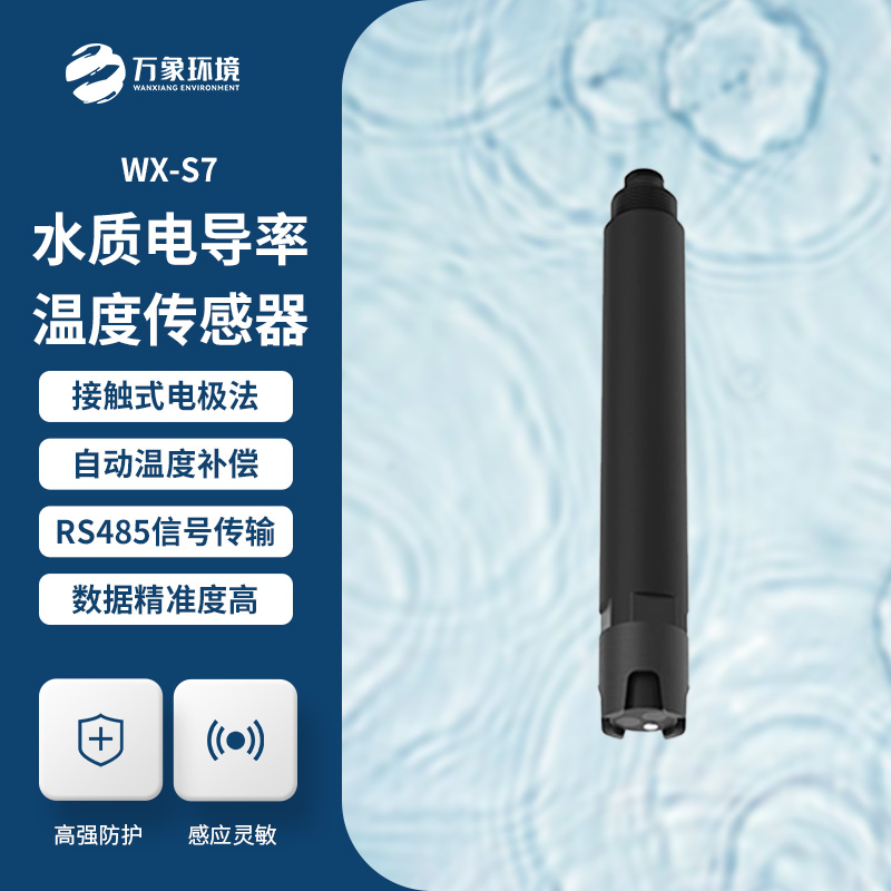 水質(zhì)電導(dǎo)率傳感器對(duì)于水質(zhì)監(jiān)測(cè)有什么作用？