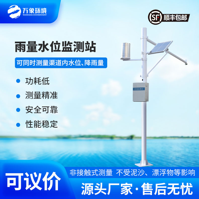 自動水位雨量監(jiān)測站是干嘛的？