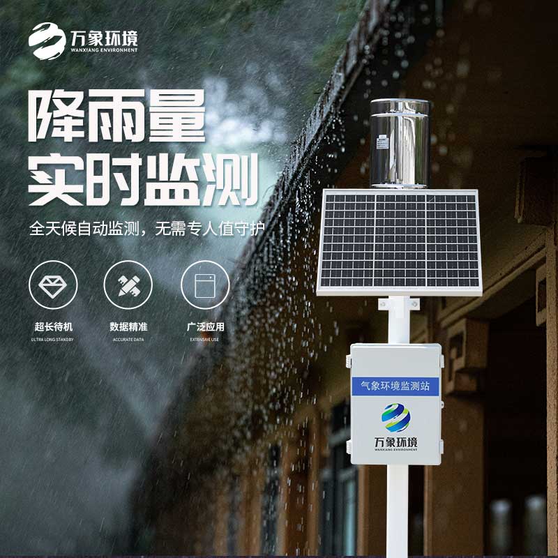 翻斗式雨量監(jiān)測站是如何在地質(zhì)災(zāi)害自動化監(jiān)測建設(shè)項目中占有一席之地的？