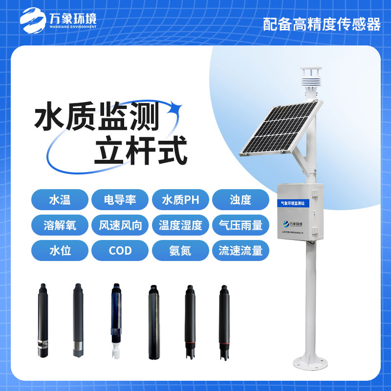 立桿水質(zhì)監(jiān)測站，在岸邊水質(zhì)管理方面有哪些用途？