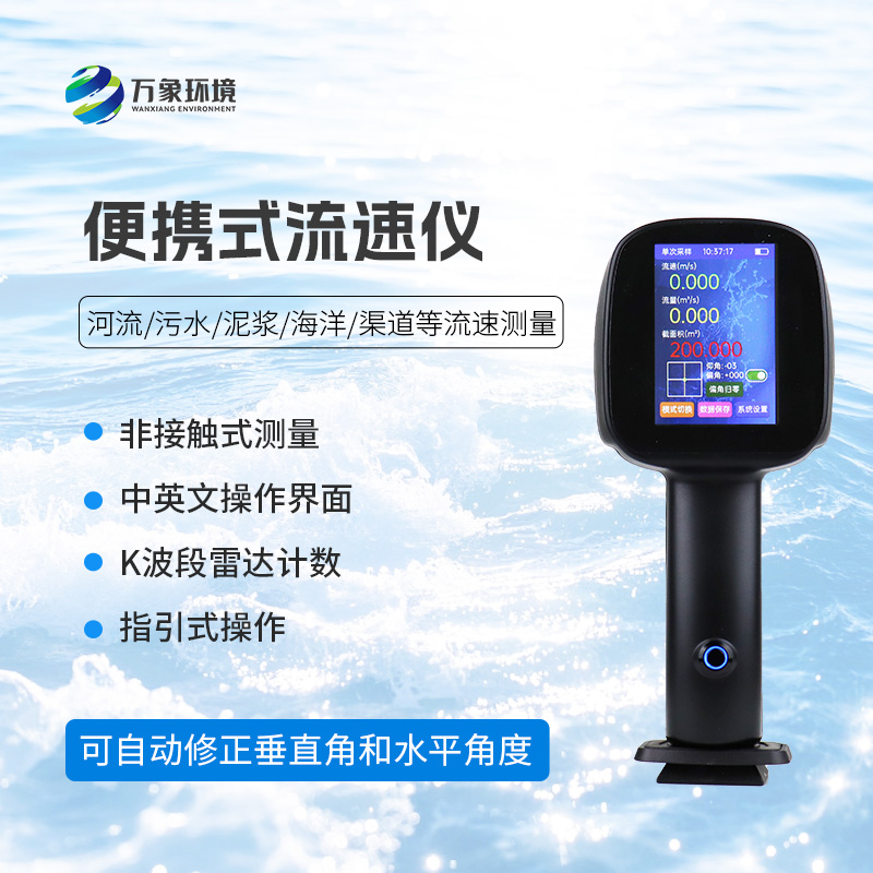 水流雷達槍，除了便攜有什么優(yōu)勢？