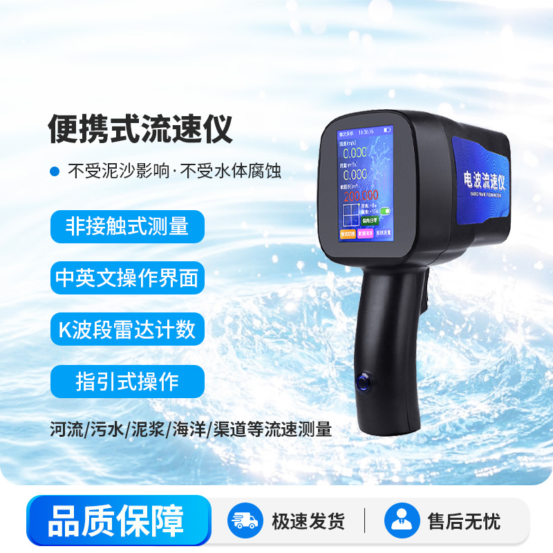 水流雷達(dá)槍，專業(yè)攜帶測流速
