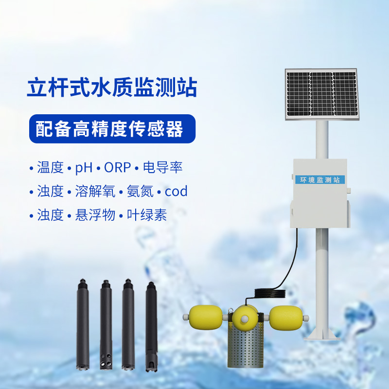 水產(chǎn)養(yǎng)殖的水質(zhì)好壞，水產(chǎn)養(yǎng)殖監(jiān)測站來告訴你！