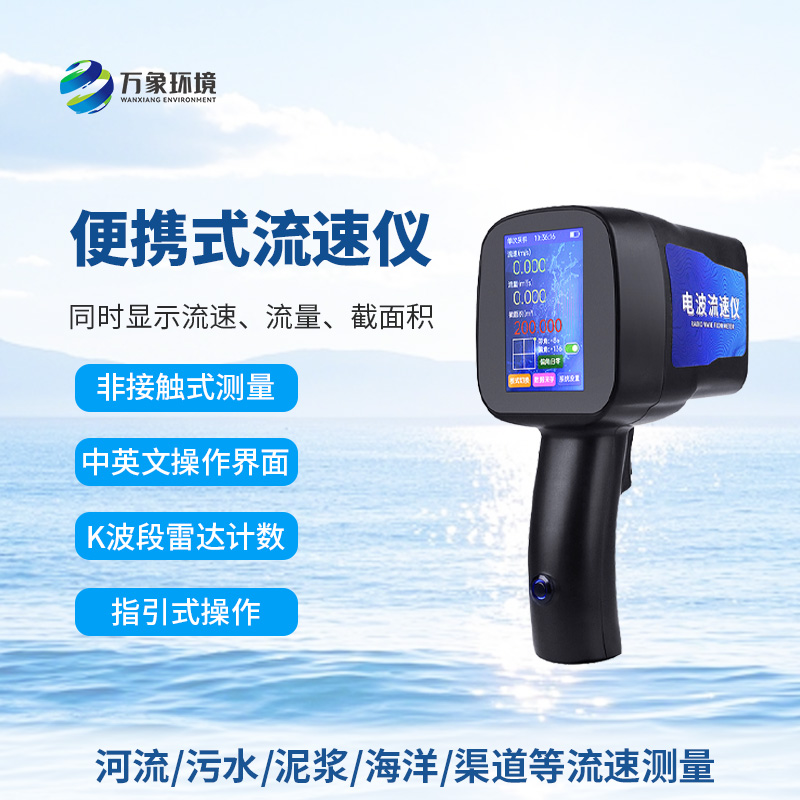 手持式雷達(dá)流速儀：竟然可以這樣測量河流流速！