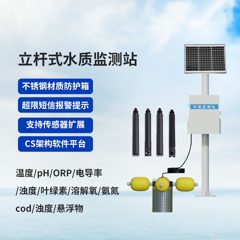 戶外水質(zhì)監(jiān)測設(shè)備，對于水產(chǎn)養(yǎng)殖領(lǐng)域水質(zhì)監(jiān)測是否也有幫助？