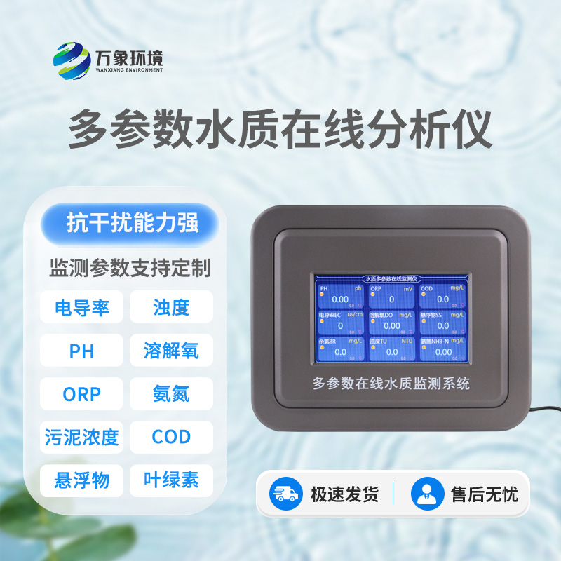 水產(chǎn)養(yǎng)殖水質(zhì)監(jiān)測系統(tǒng)，為何備受客戶青睞？