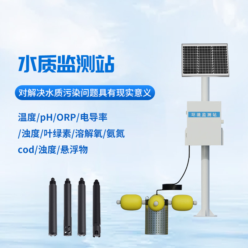 多參數(shù)水質(zhì)監(jiān)測儀，創(chuàng)新水產(chǎn)養(yǎng)殖水質(zhì)監(jiān)測方式