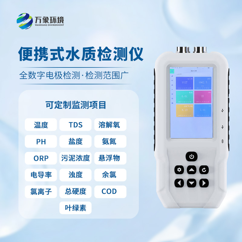 便攜式電導(dǎo)率測定儀，創(chuàng)新便攜式水質(zhì)監(jiān)測方式