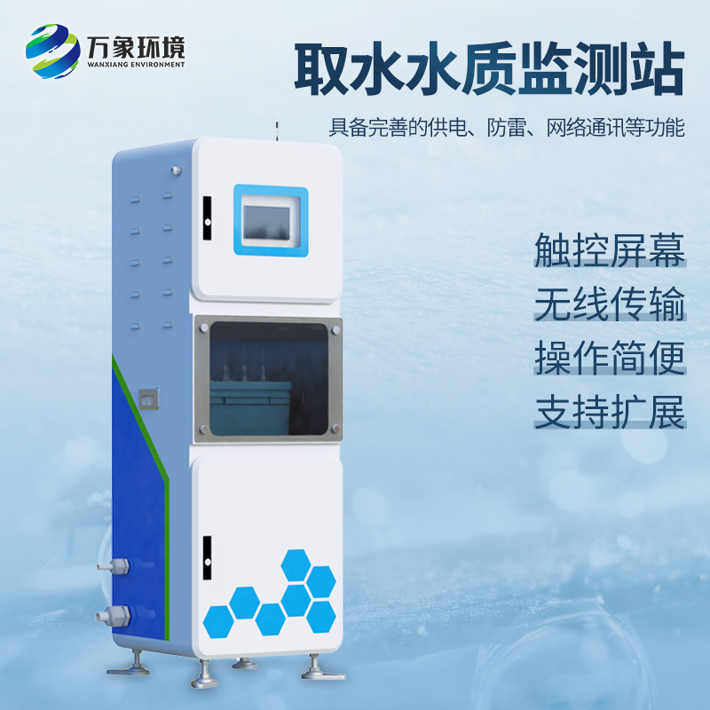 一體化抽取式微型水質(zhì)自動監(jiān)測站，在一個機柜內(nèi)實現(xiàn)了自動水質(zhì)監(jiān)測功能