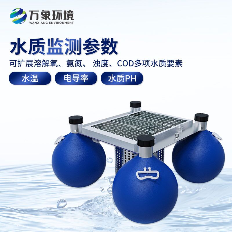 浮標式水質在線監(jiān)測系統(tǒng)，水質監(jiān)測新工具
