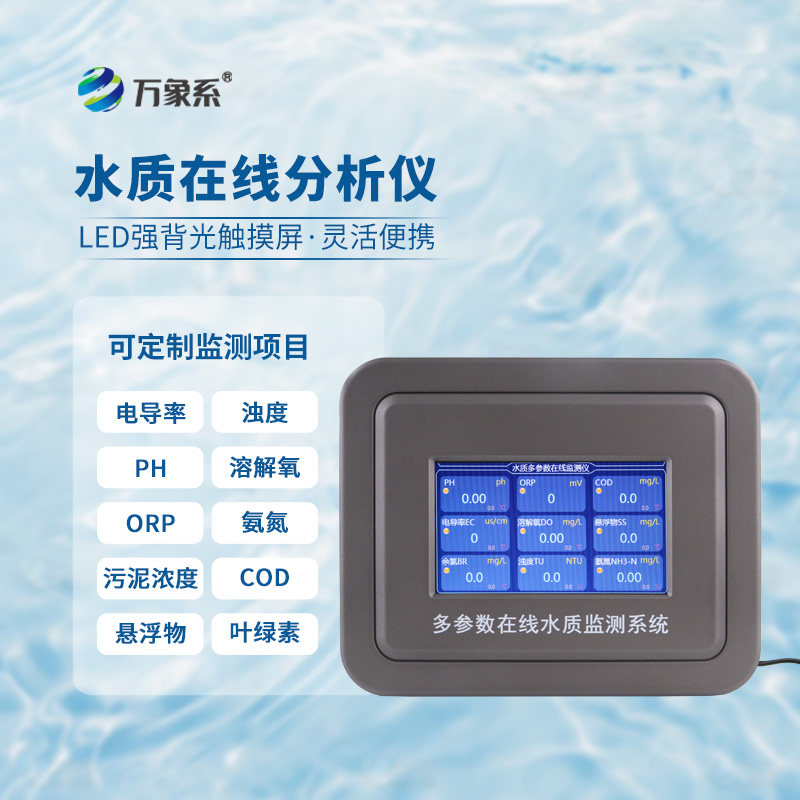 水溫、電導(dǎo)率、PH、溶解氧在線分析儀