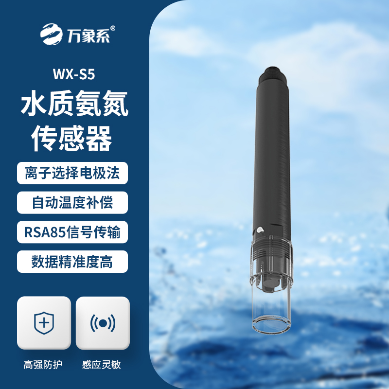 水質(zhì)氨氮、PH、溫度三合一變送器