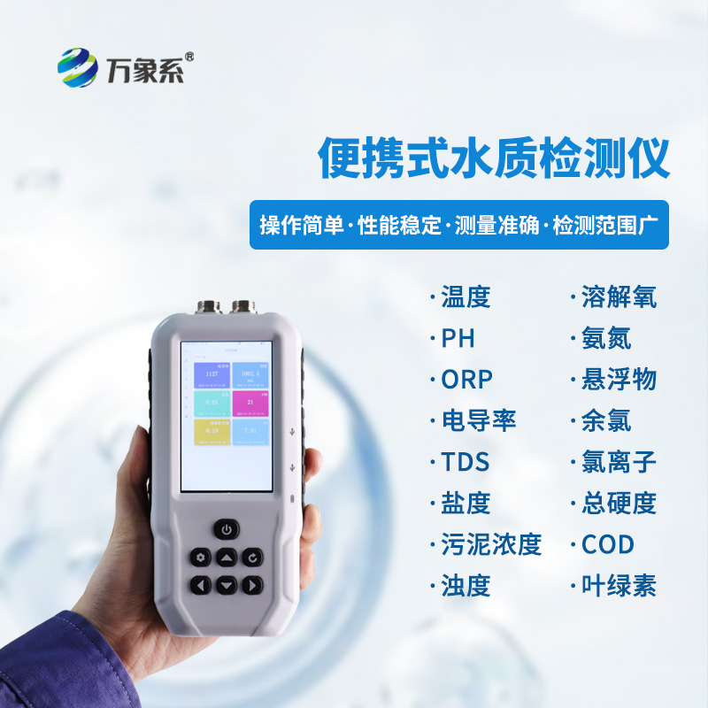手持式氨氮檢測(cè)儀，也能檢測(cè)其他的水質(zhì)參數(shù)！