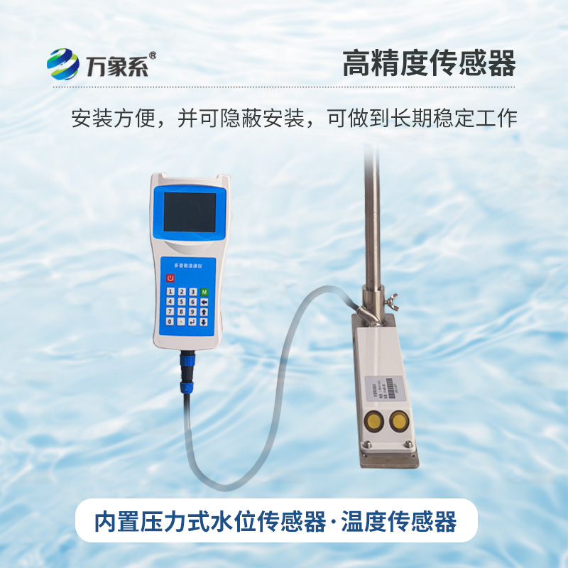 多普勒便攜式流速儀，河流流速監(jiān)測(cè)創(chuàng)新工具