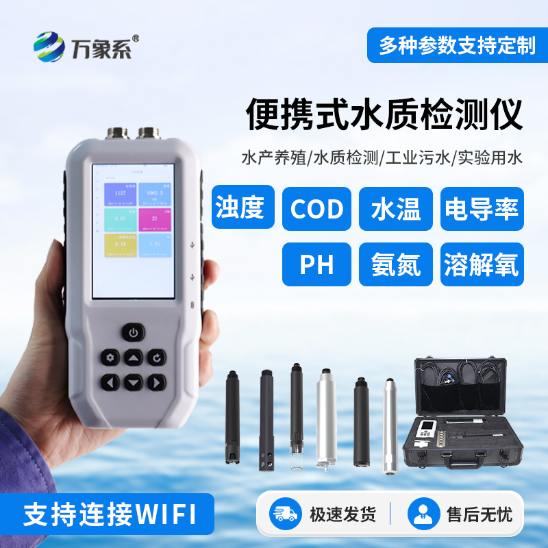便攜式水產(chǎn)養(yǎng)殖檢測(cè)儀，水質(zhì)監(jiān)測(cè)小巧便攜工具