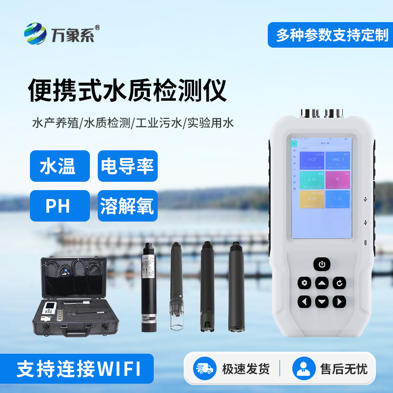 便攜式多參數(shù)水質(zhì)檢測儀，水質(zhì)監(jiān)測手持式工具中的佼佼者
