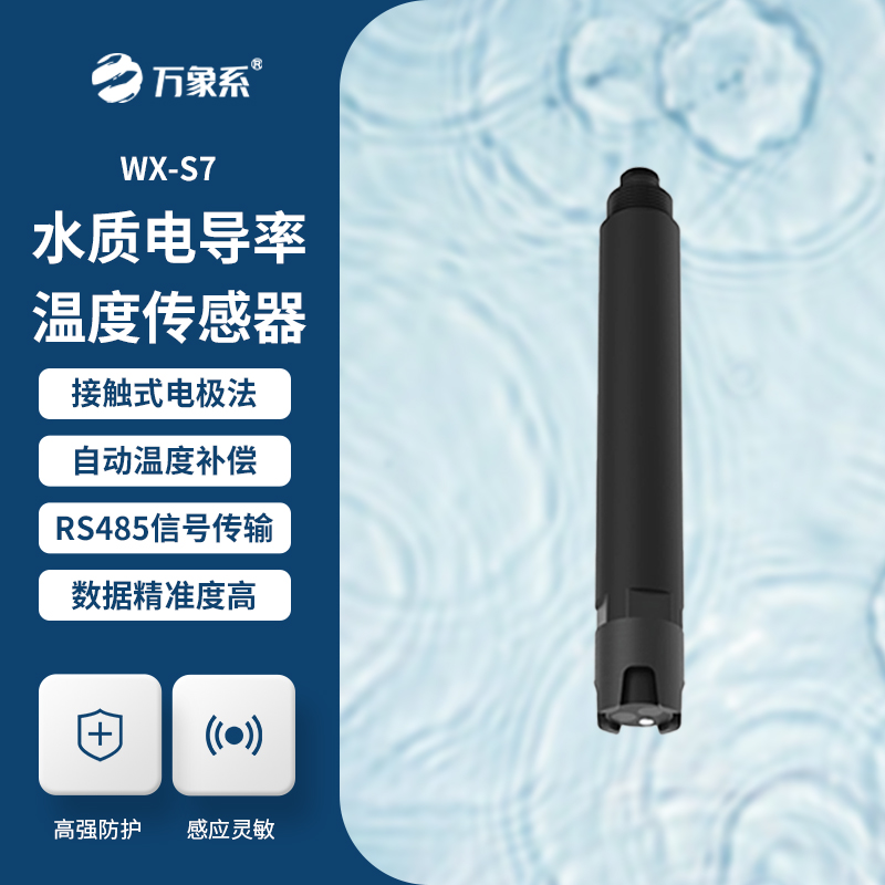 在線電導(dǎo)率傳感器，水質(zhì)狀況觸手可及！