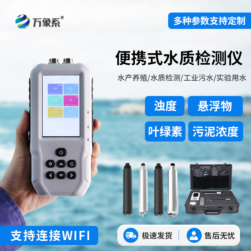 便攜式水質(zhì)葉綠素a測定儀，水質(zhì)監(jiān)測手持工具