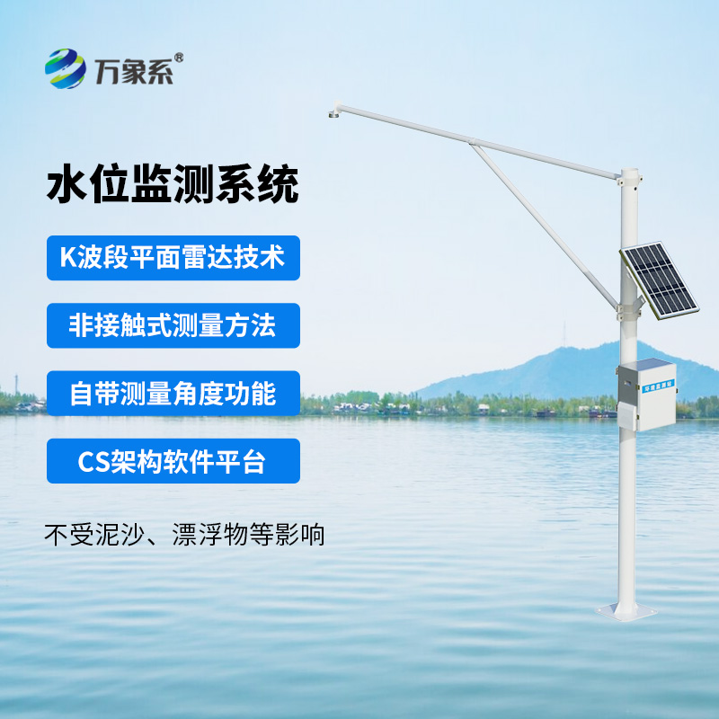 汛期利器：雷達水位監(jiān)測站大展身手！