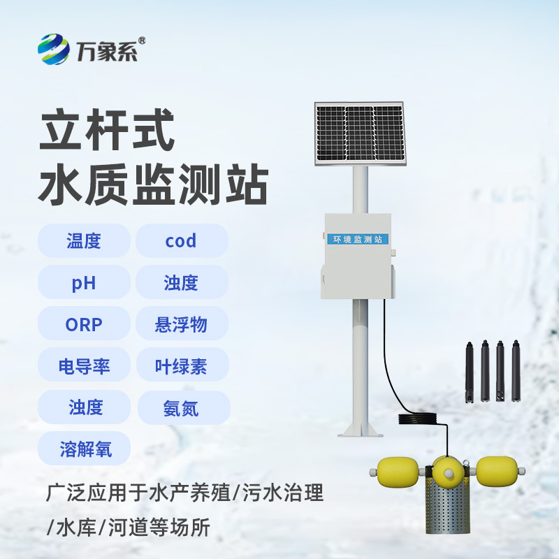“智慧哨兵”守護(hù)碧波：水庫(kù)水質(zhì)監(jiān)測(cè)設(shè)備大顯身手