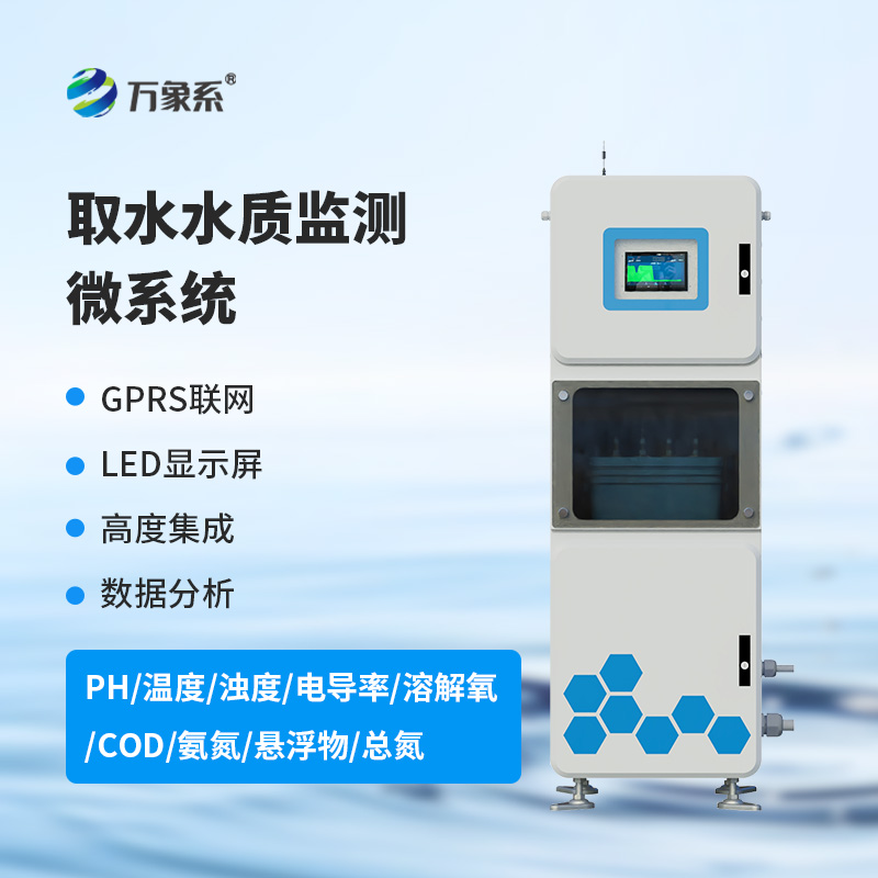 一箱在手，水質(zhì)無憂：多參數(shù)水質(zhì)在線監(jiān)測系統(tǒng)