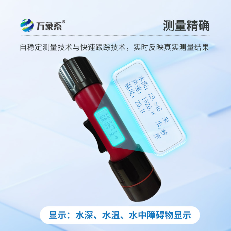 一體式水深水溫儀，智測水深水溫，守護(hù)水域健康