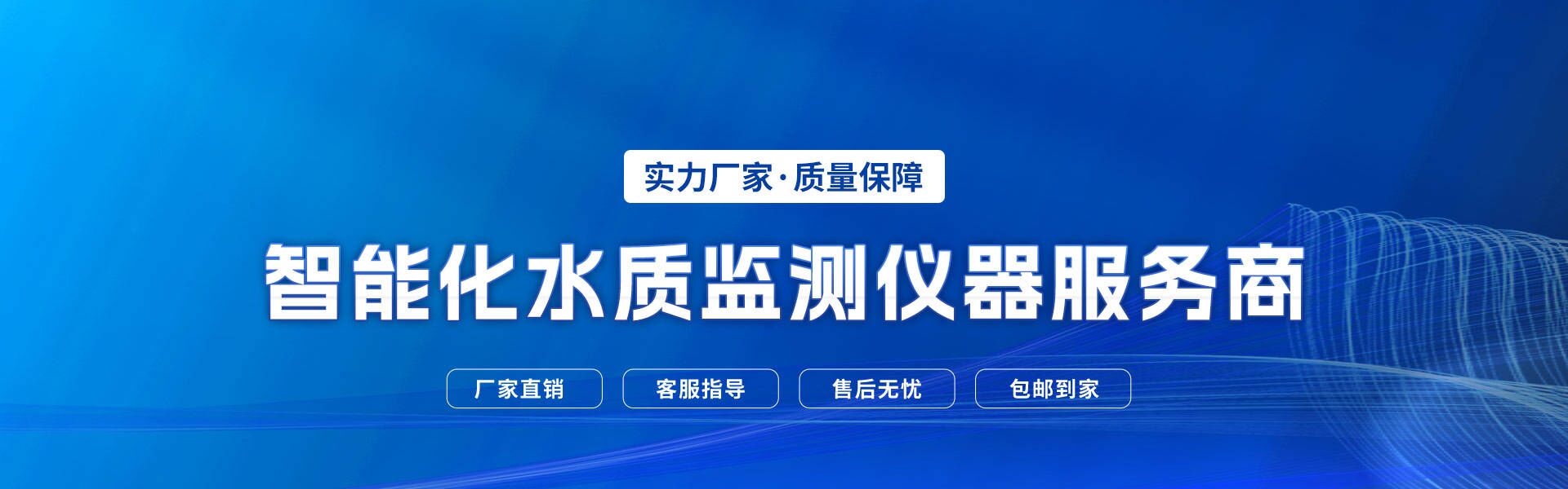 水質(zhì)監(jiān)測站_水質(zhì)在線分析儀_水質(zhì)自動監(jiān)測系統(tǒng)_多參數(shù)水質(zhì)在線監(jiān)測儀_水質(zhì)傳感器